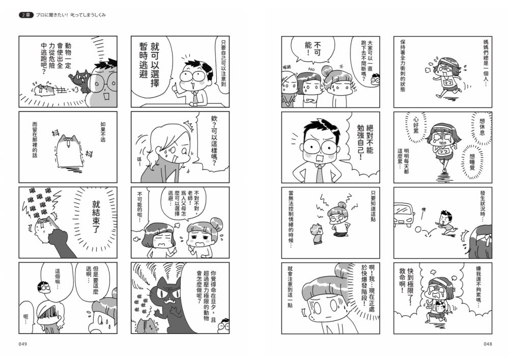 給想脫離狂怒生活的媽媽們――讓育兒專家告訴你如何捨棄怒氣，教出好孩子