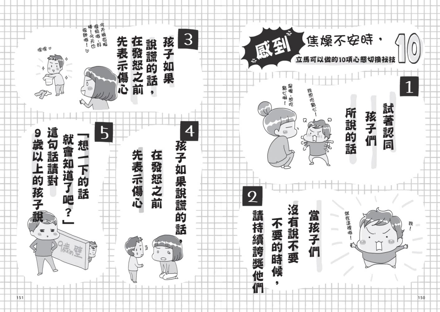 給想脫離狂怒生活的媽媽們――讓育兒專家告訴你如何捨棄怒氣，教出好孩子