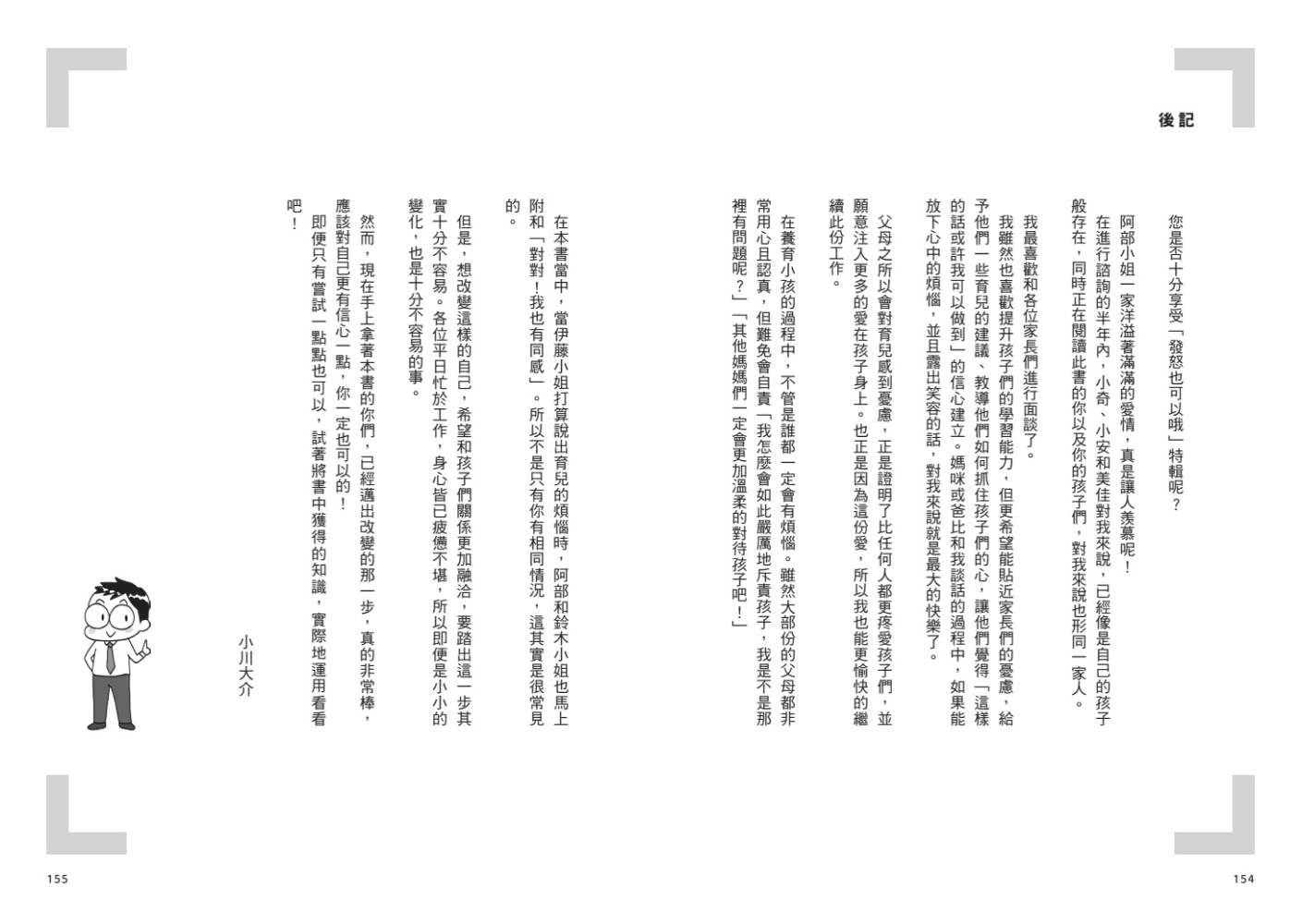 給想脫離狂怒生活的媽媽們――讓育兒專家告訴你如何捨棄怒氣，教出好孩子