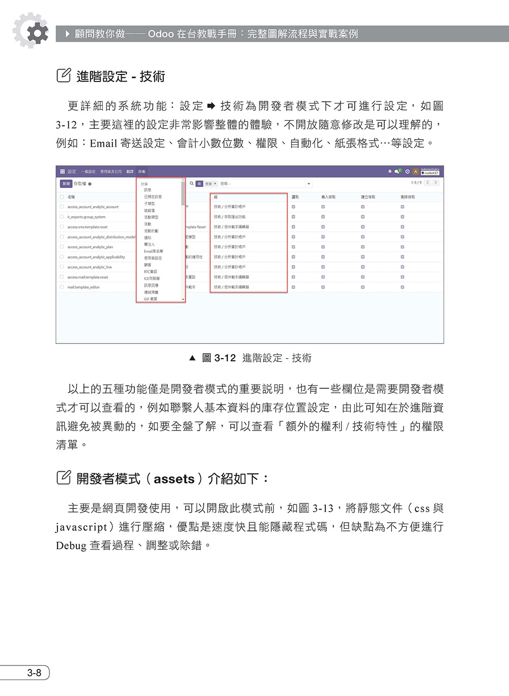 顧問教你做――Odoo在台教戰手冊：完整圖解流程與實戰案例（iThome鐵人賽系列書）