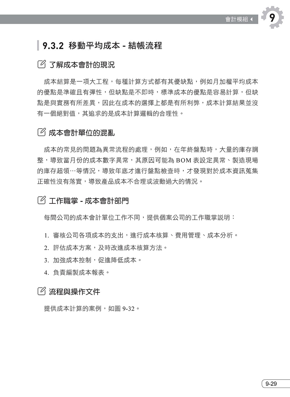 顧問教你做――Odoo在台教戰手冊：完整圖解流程與實戰案例（iThome鐵人賽系列書）