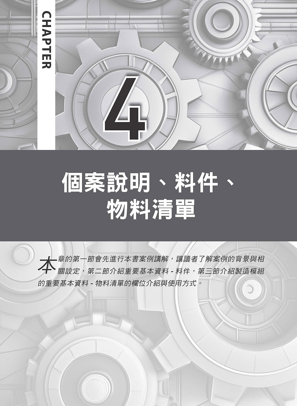 顧問教你做――Odoo在台教戰手冊：完整圖解流程與實戰案例（iThome鐵人賽系列書）