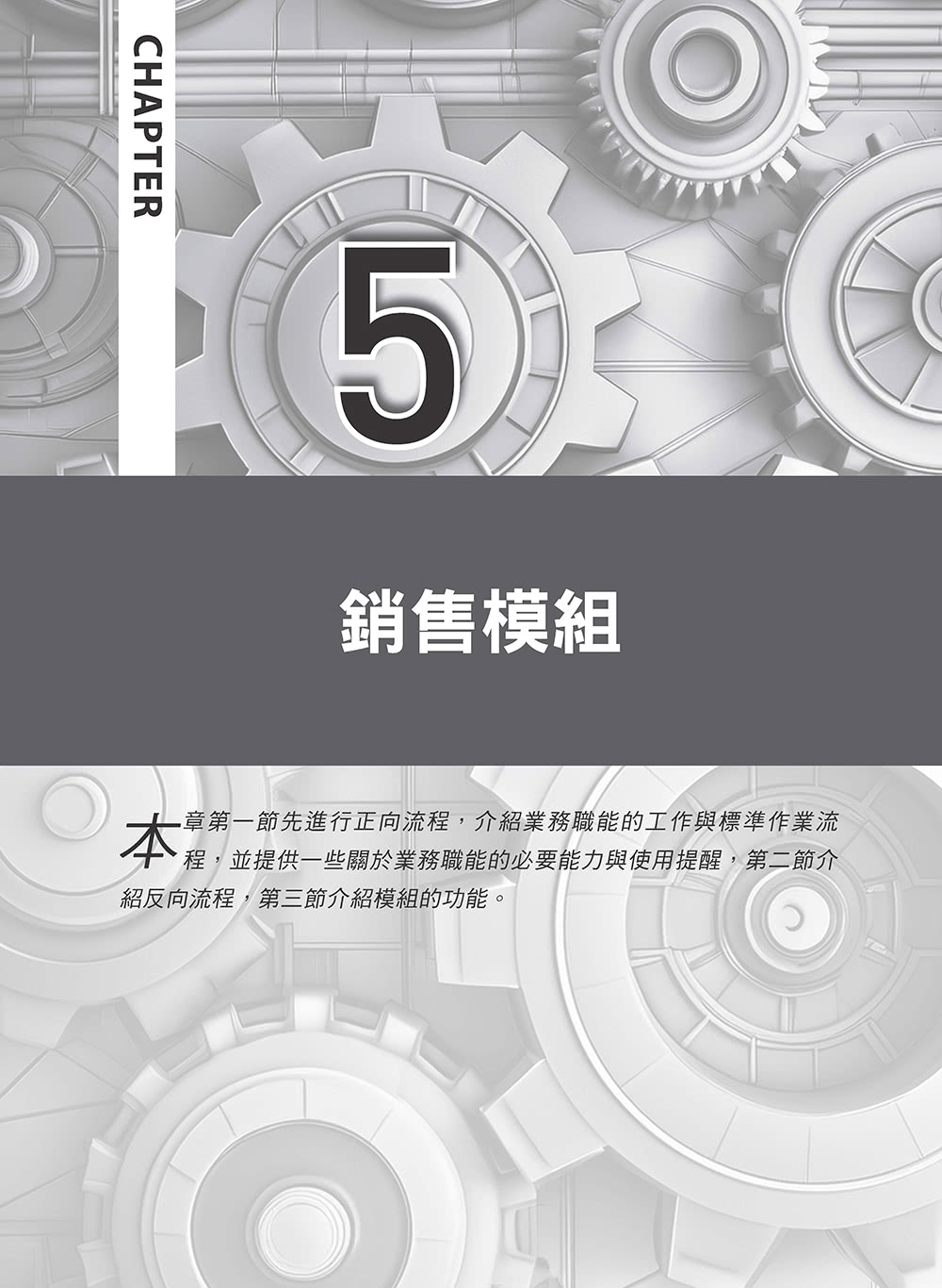 顧問教你做――Odoo在台教戰手冊：完整圖解流程與實戰案例（iThome鐵人賽系列書）