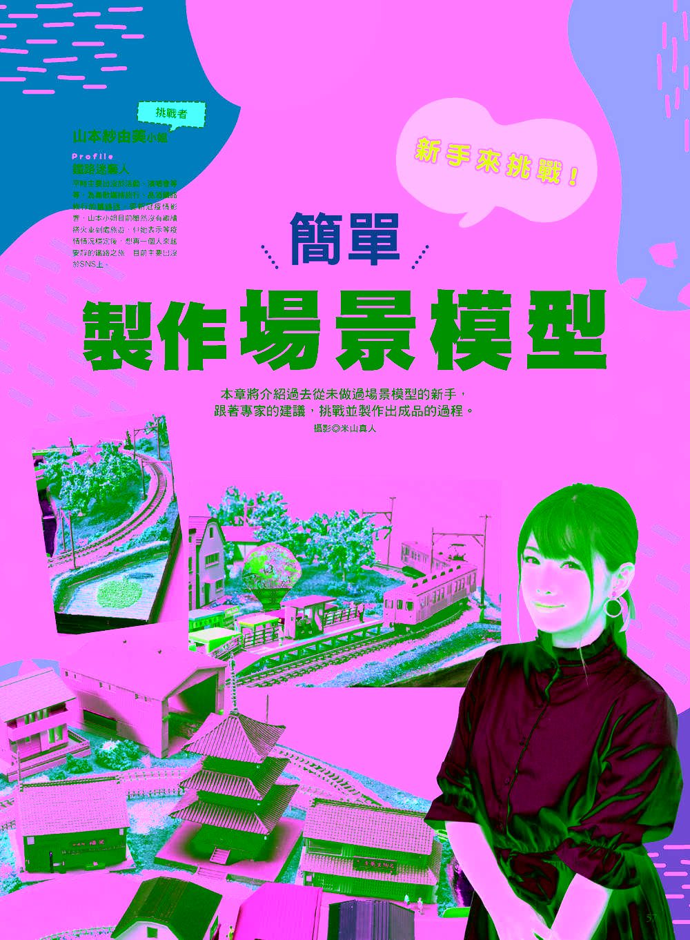 打造夢想中的場景！場景模型製作入門