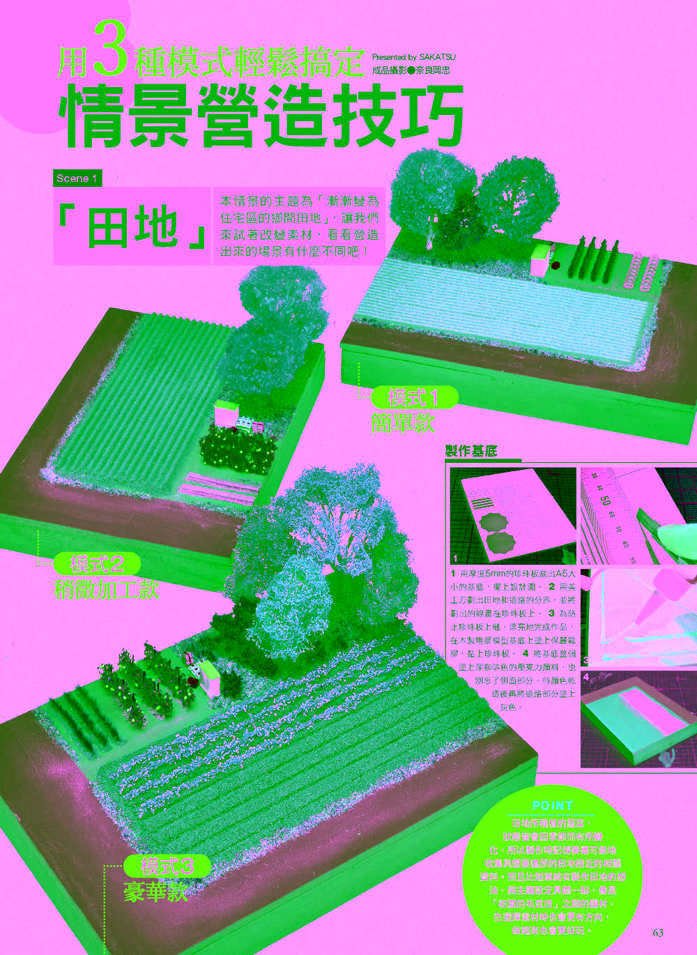 打造夢想中的場景！場景模型製作入門