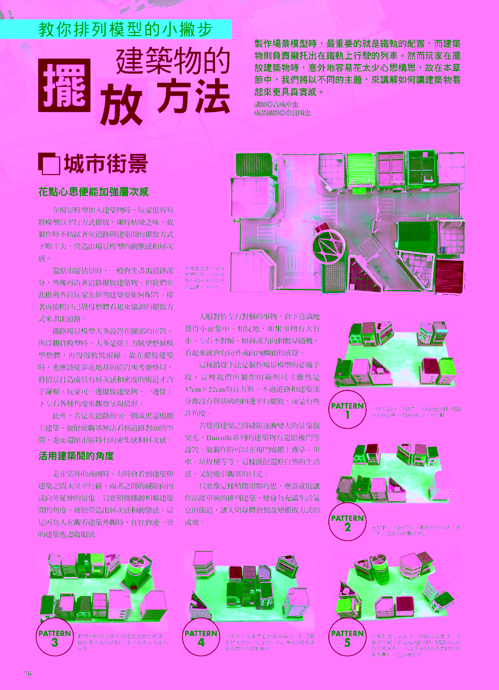 打造夢想中的場景！場景模型製作入門