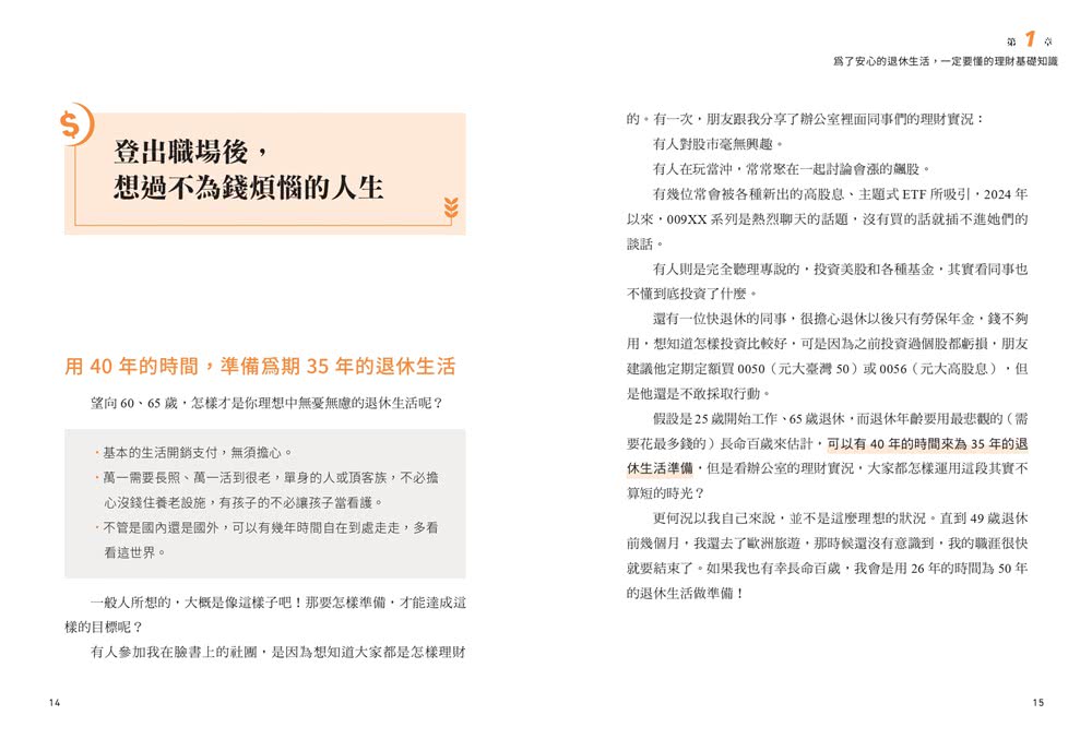 退休後 錢從哪裡來？：掌握兩大養老現金流 搭配「4%比例」花費原則 打敗未來高齡化又高通膨的財務計畫