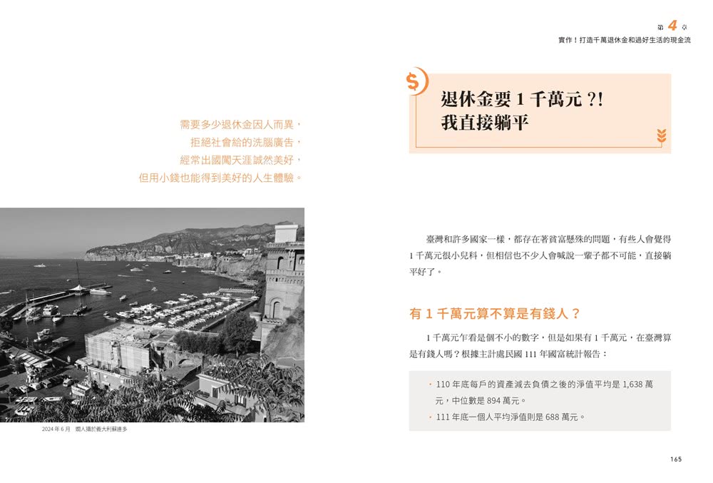 退休後 錢從哪裡來？：掌握兩大養老現金流 搭配「4%比例」花費原則 打敗未來高齡化又高通膨的財務計畫