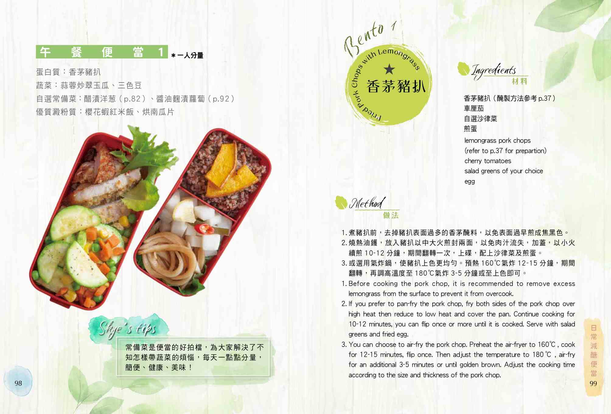 低醣飲食生活提案3：健康瘦身餐