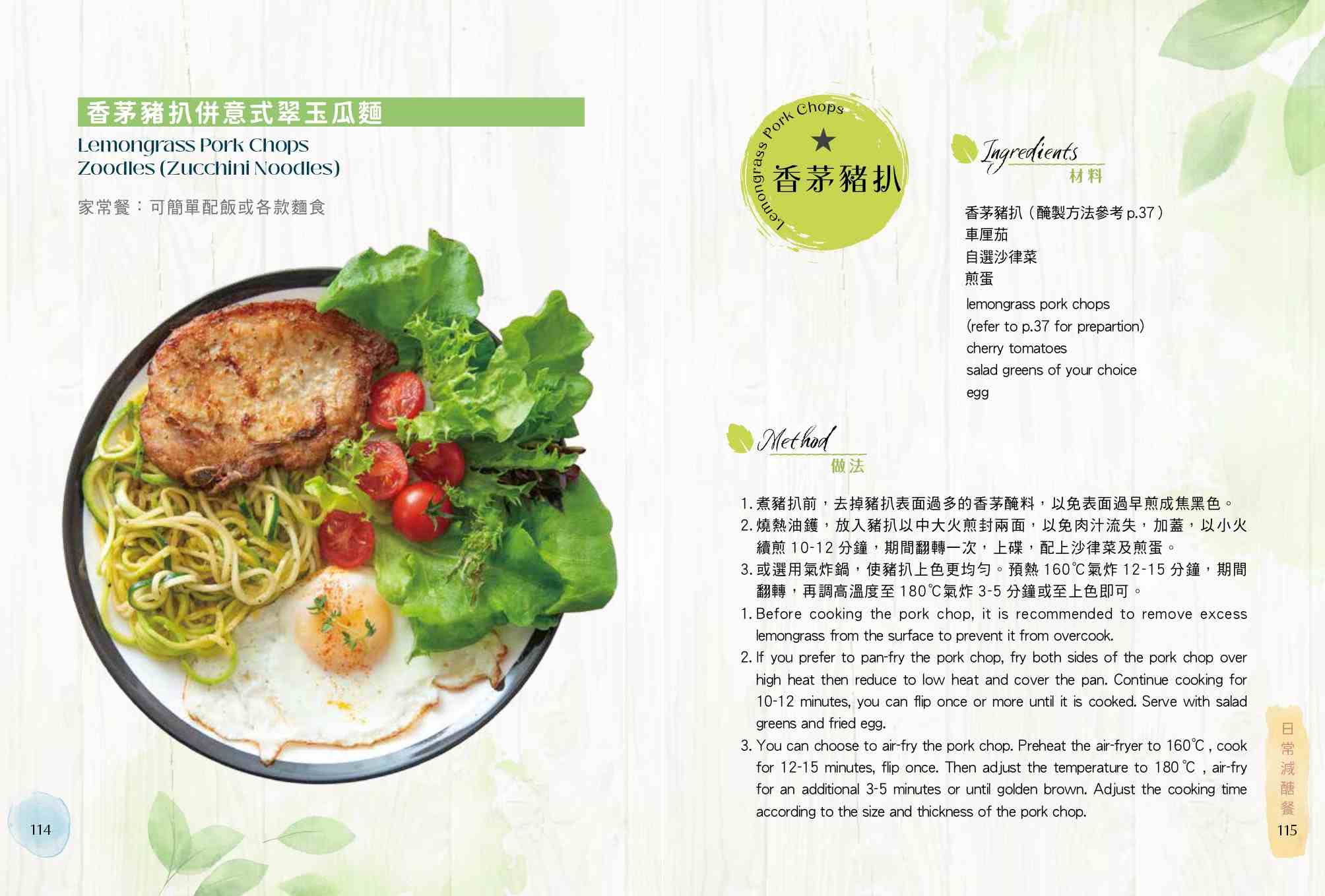 低醣飲食生活提案3：健康瘦身餐