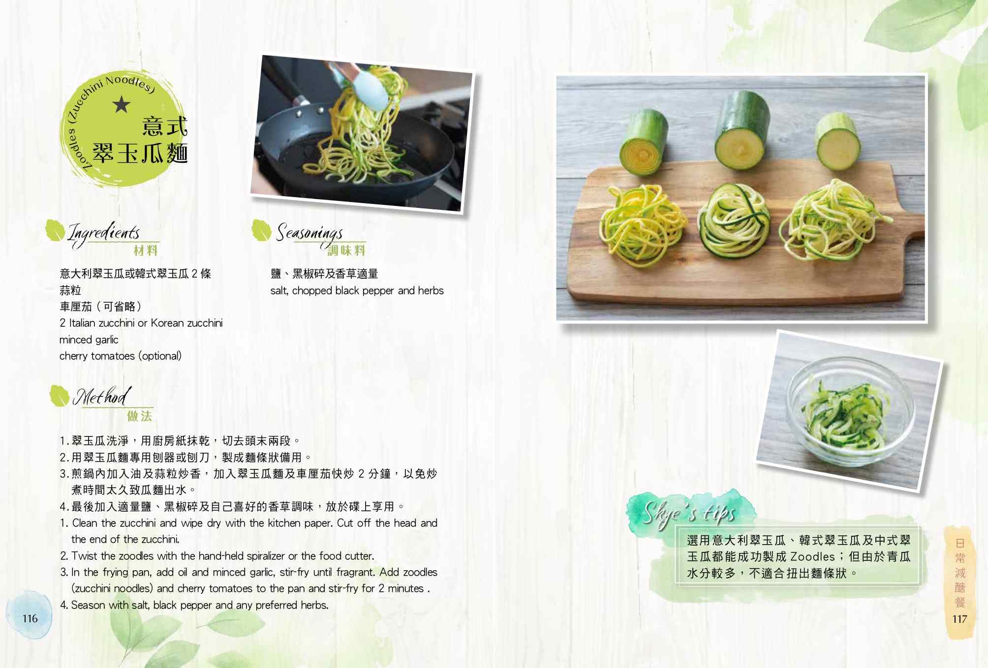 低醣飲食生活提案3：健康瘦身餐