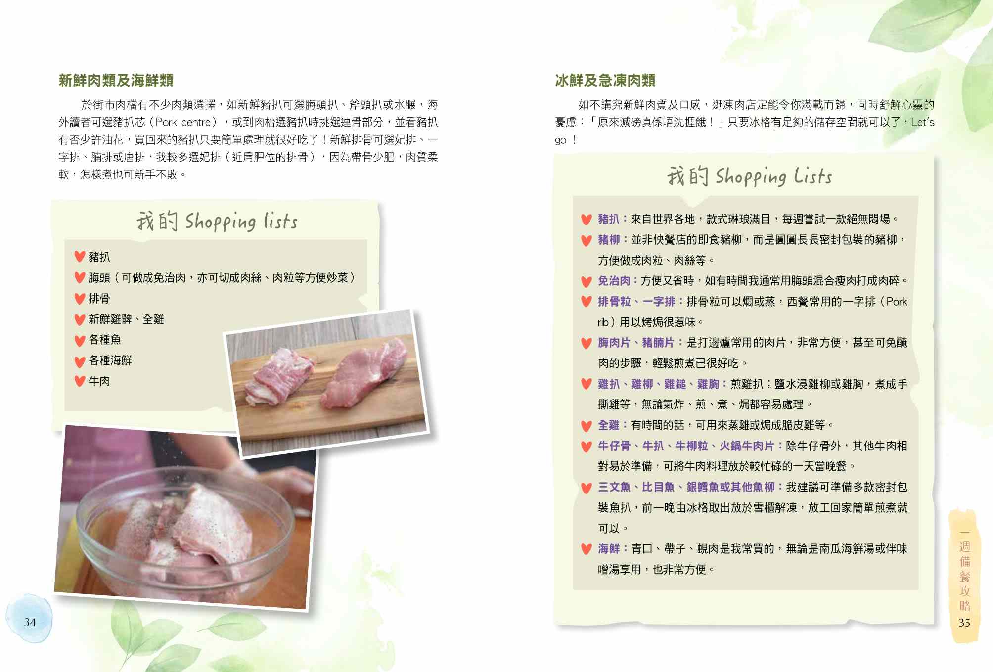 低醣飲食生活提案3：健康瘦身餐