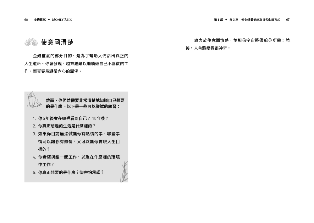 金錢靈氣：來自大天使的15堂豐盛課，調整自我意識與金錢間的能量流動，達到身心靈的平衡