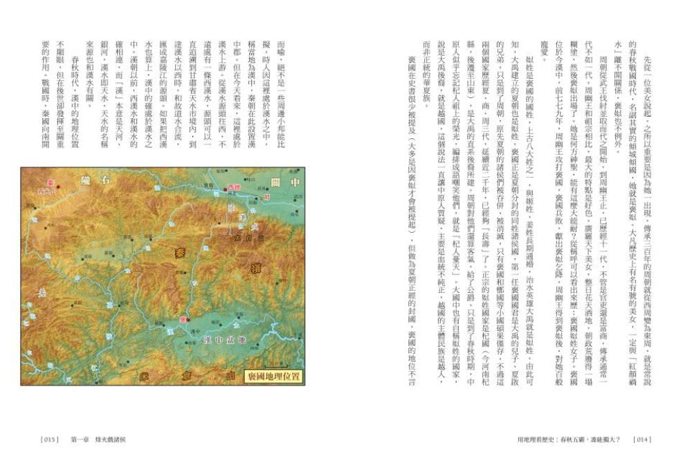 用地理看歷史：春秋五霸，誰能獨大？