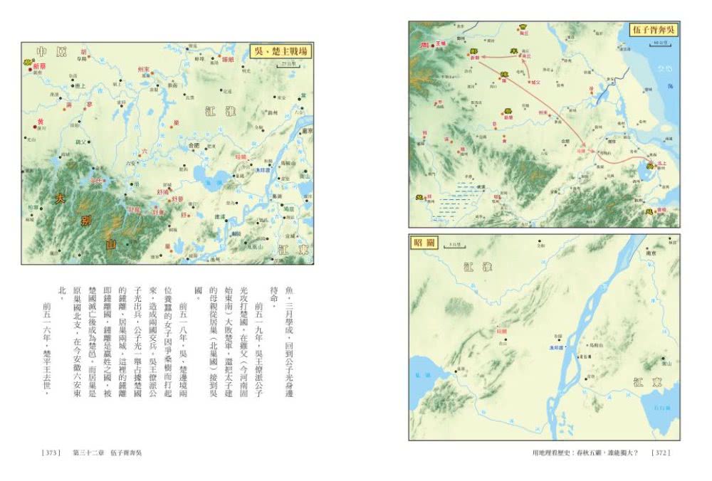 用地理看歷史：春秋五霸，誰能獨大？