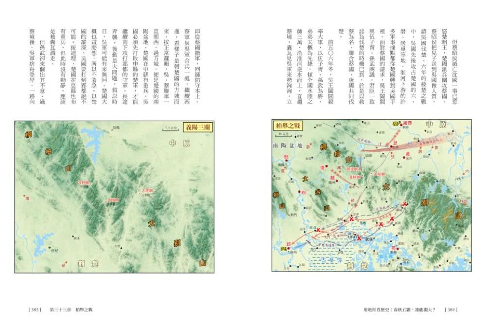 用地理看歷史：春秋五霸，誰能獨大？