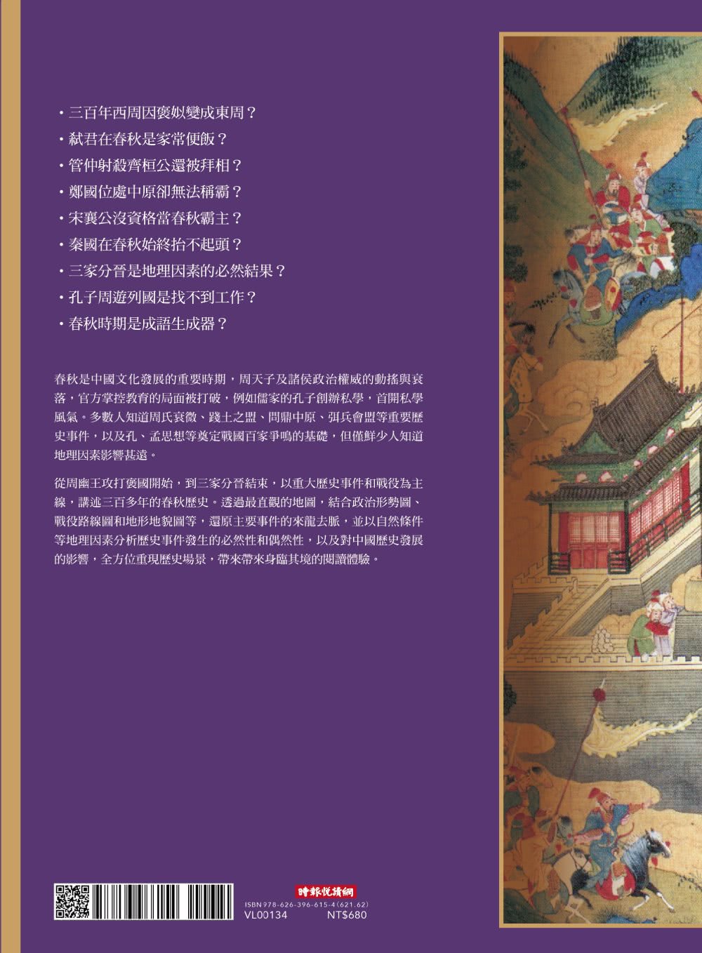 用地理看歷史：春秋五霸，誰能獨大？