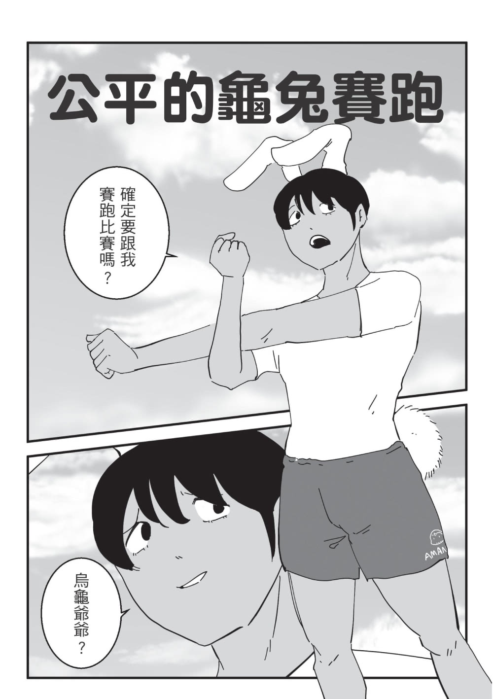 百鬼夜行誌【童話卷二】（限量贈送「暗黑本」!加碼2篇全新未公開故事）