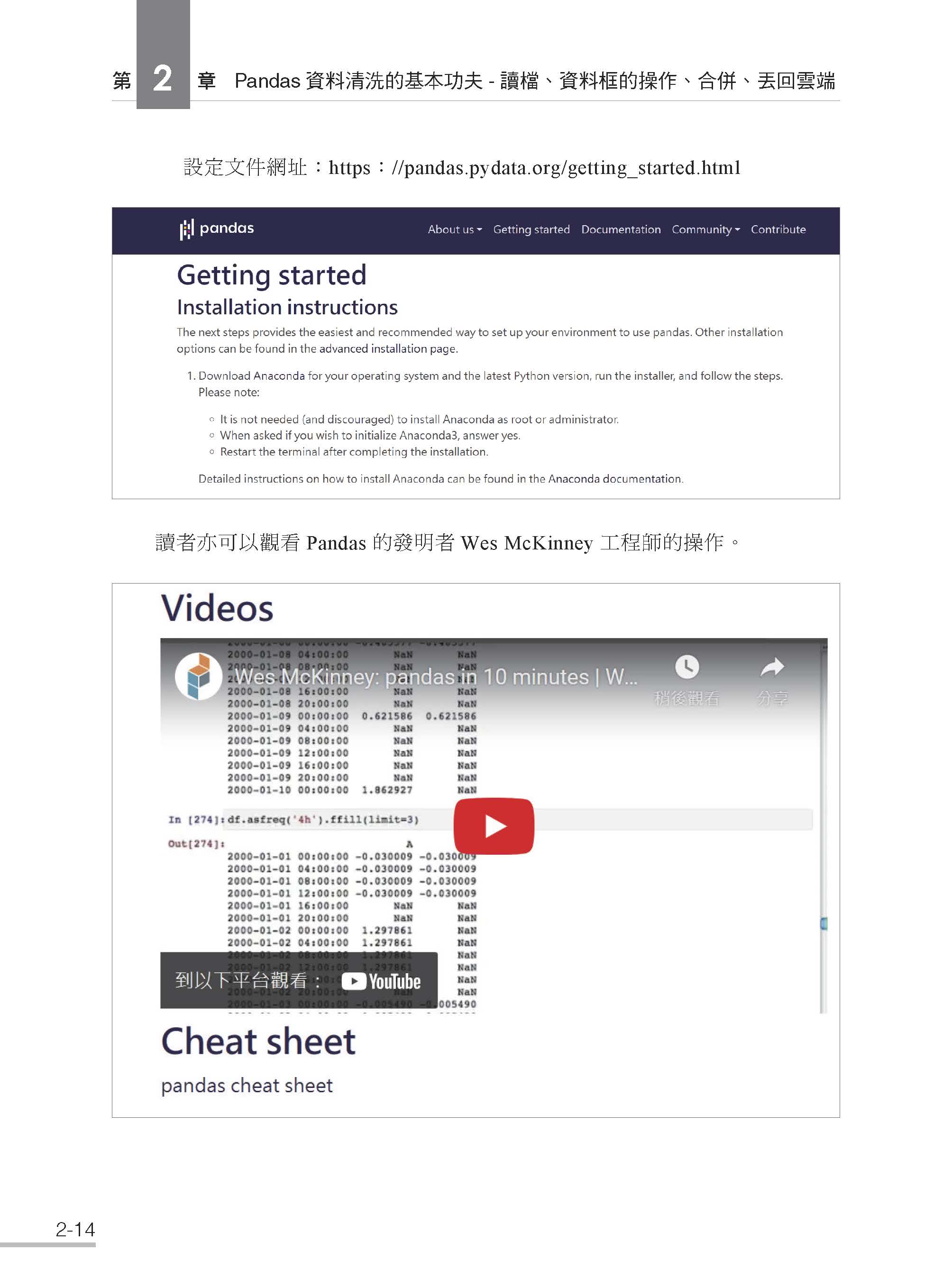 AI時代的資料科學：小白到數據專家的全面指南