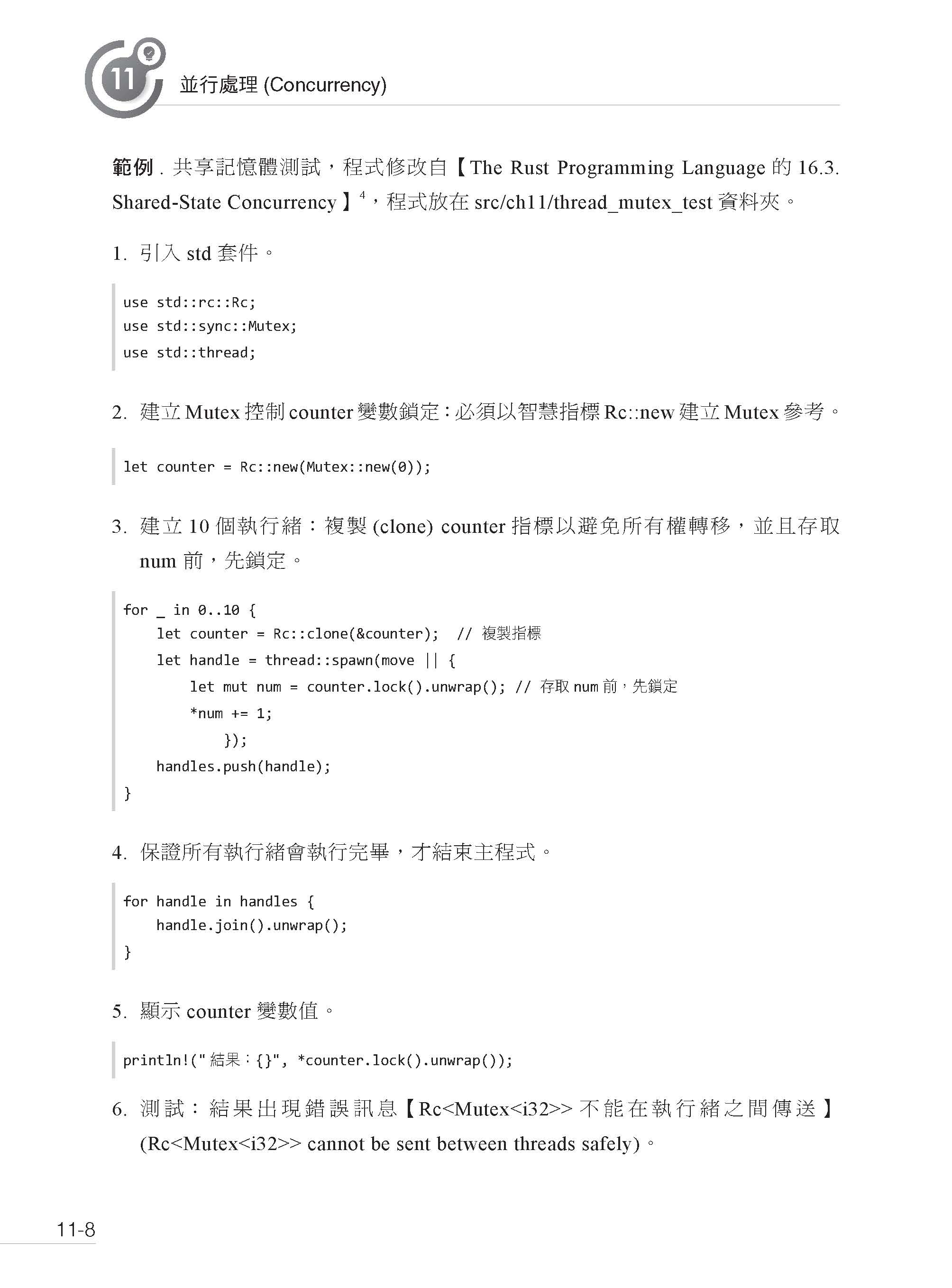 Rust最佳入門與實戰