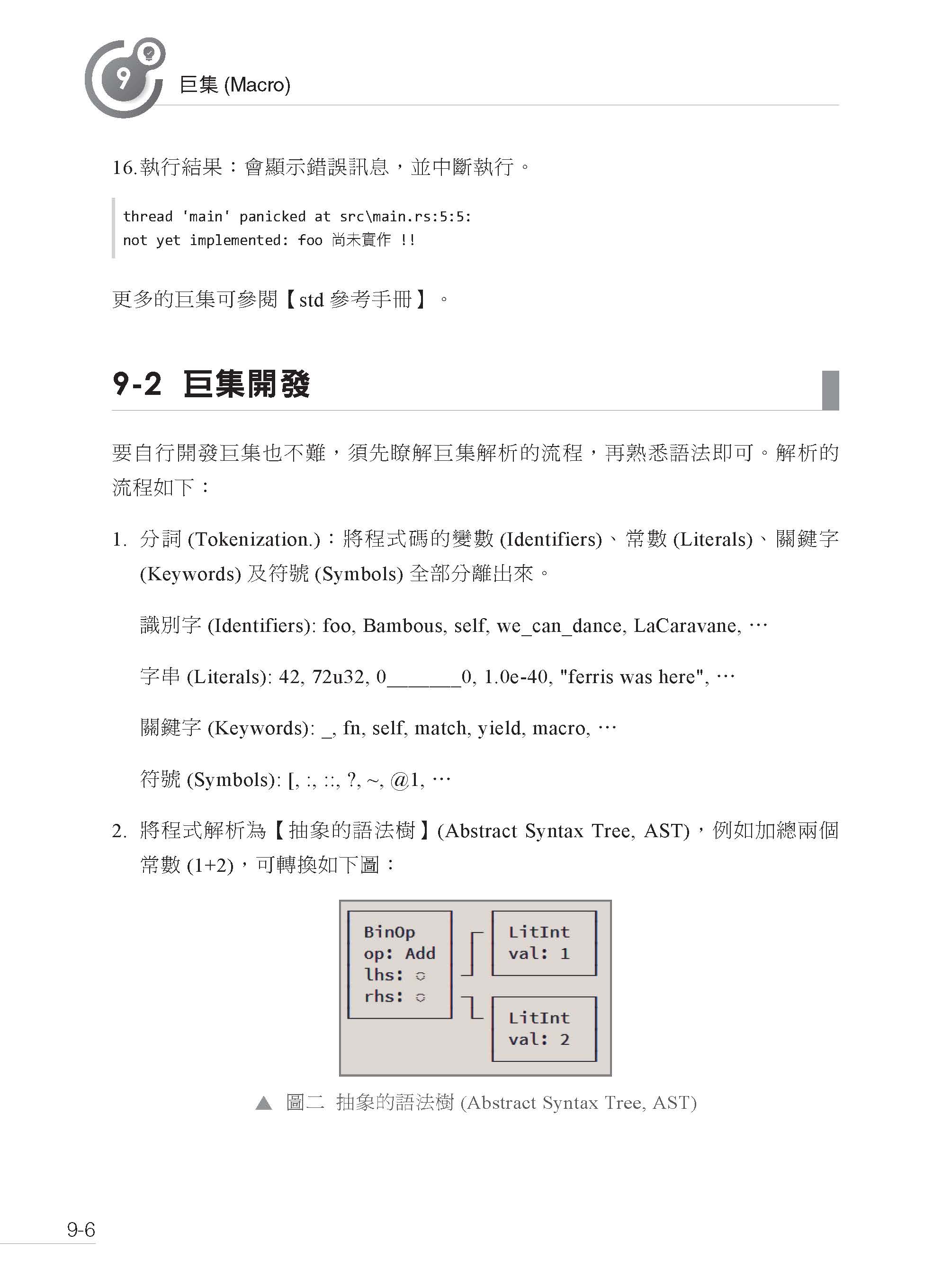 Rust最佳入門與實戰