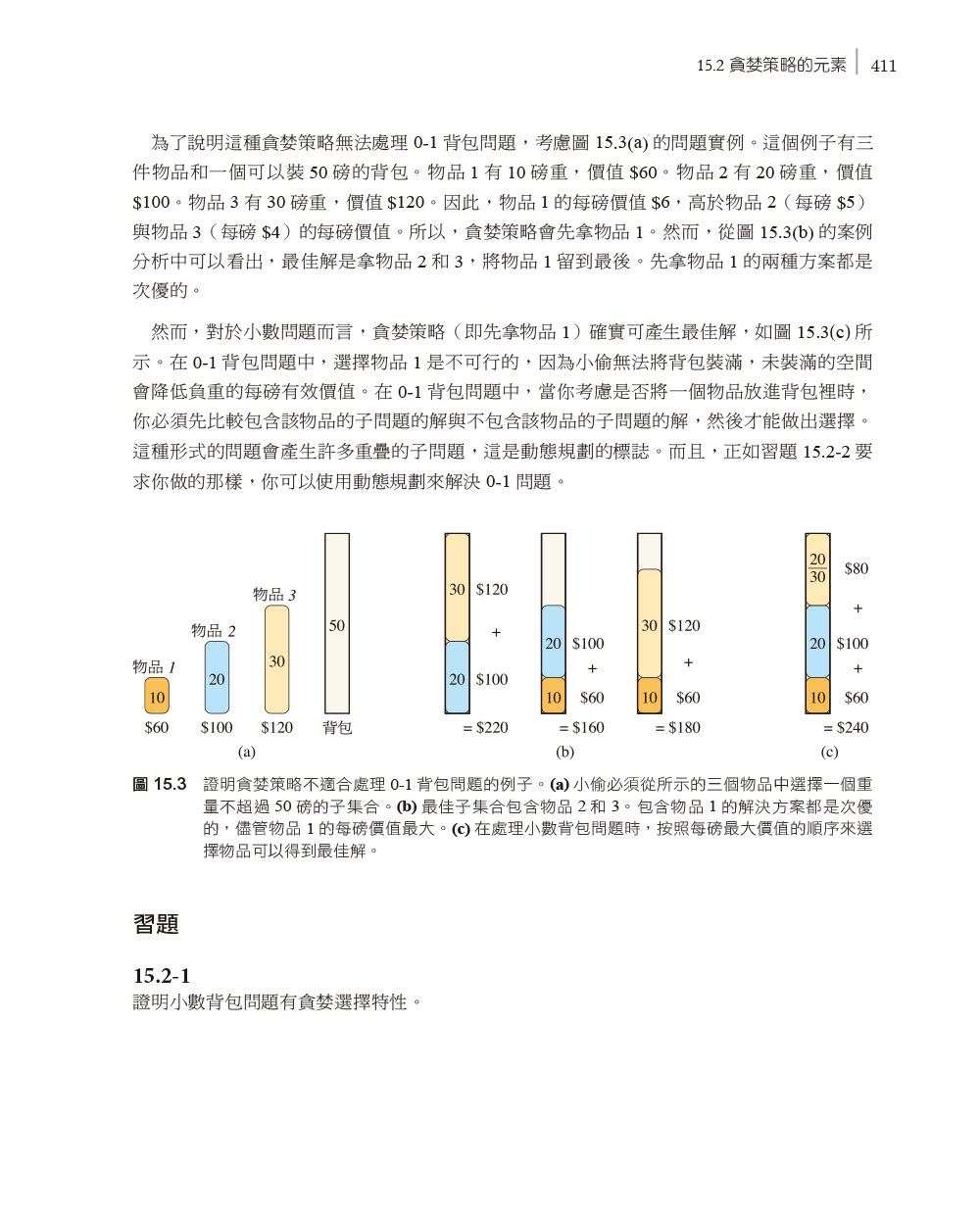 演算法導論 第四版