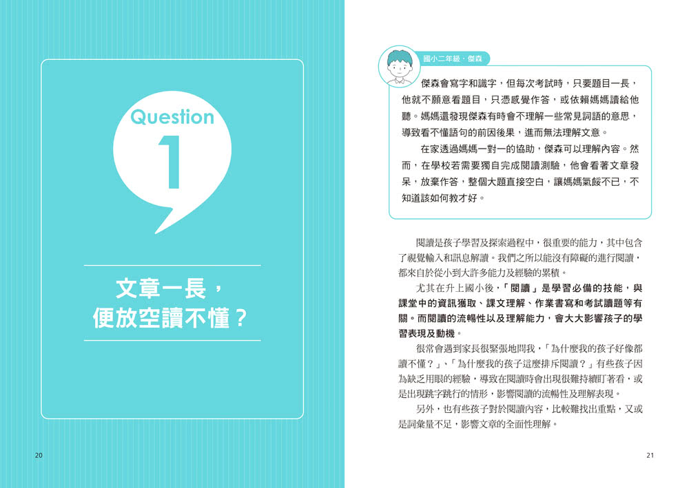 3〜10歲關鍵學習力：學不好 是孩子的求救訊號！