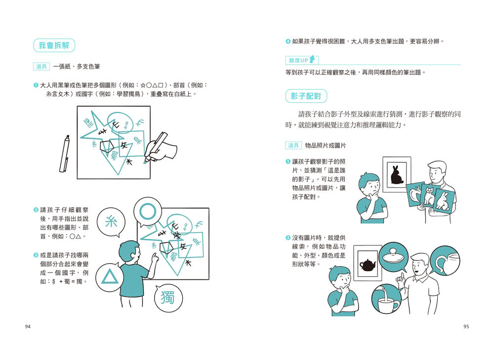 3〜10歲關鍵學習力：學不好 是孩子的求救訊號！