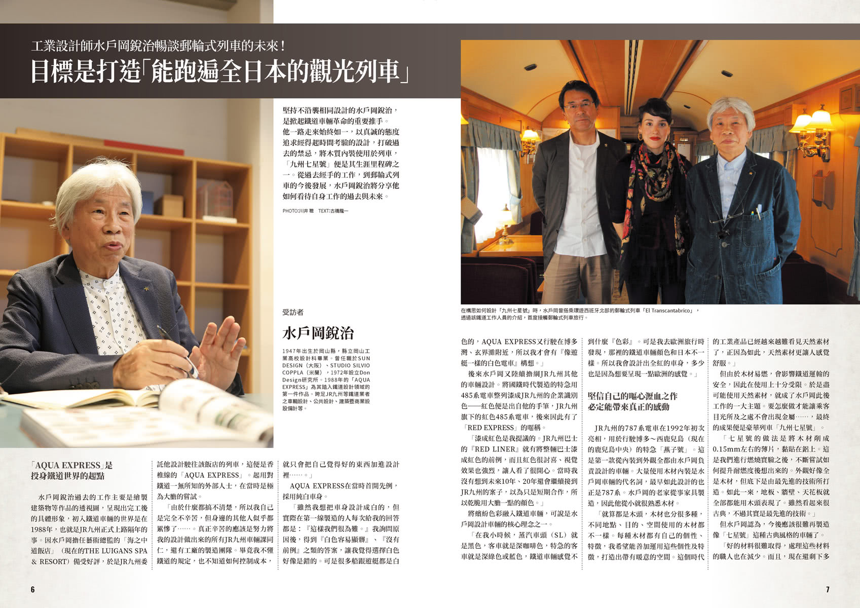 日本頂級郵輪式列車＆美食之旅：畢生難忘的極致奢華饗宴――日本鐵道系列