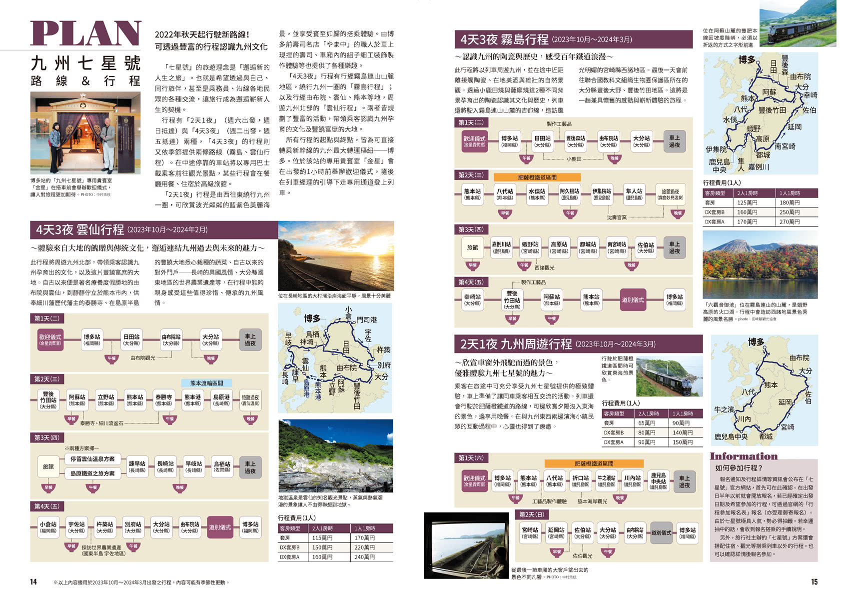 日本頂級郵輪式列車＆美食之旅：畢生難忘的極致奢華饗宴――日本鐵道系列
