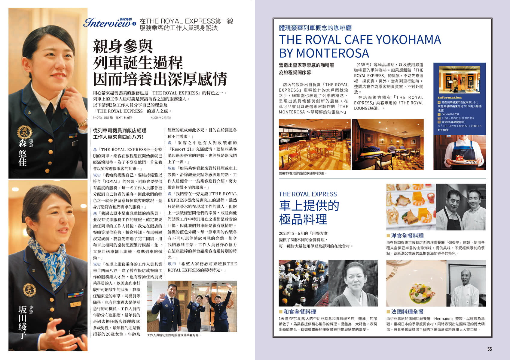 日本頂級郵輪式列車＆美食之旅：畢生難忘的極致奢華饗宴――日本鐵道系列