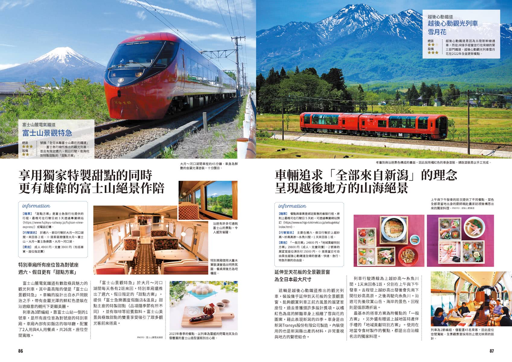 日本頂級郵輪式列車＆美食之旅：畢生難忘的極致奢華饗宴――日本鐵道系列