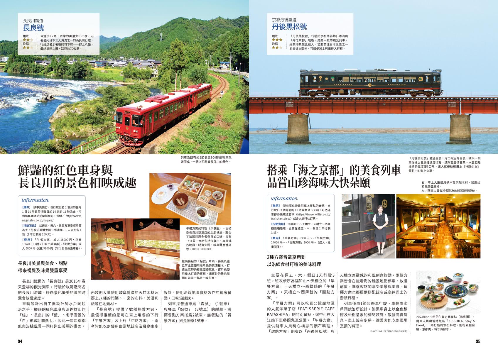 日本頂級郵輪式列車＆美食之旅：畢生難忘的極致奢華饗宴――日本鐵道系列