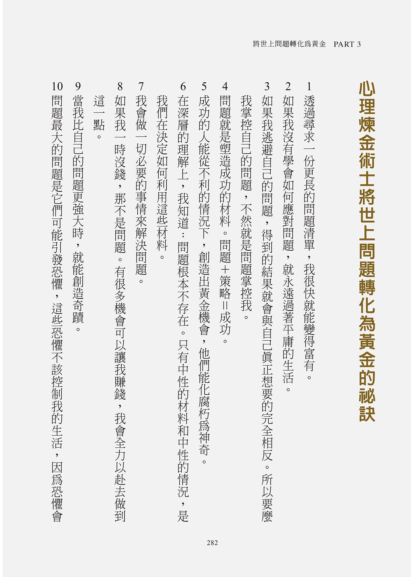 雙11主打★要致富 先煉心：將恐懼、問題與放棄的誘惑轉化為黃金機會