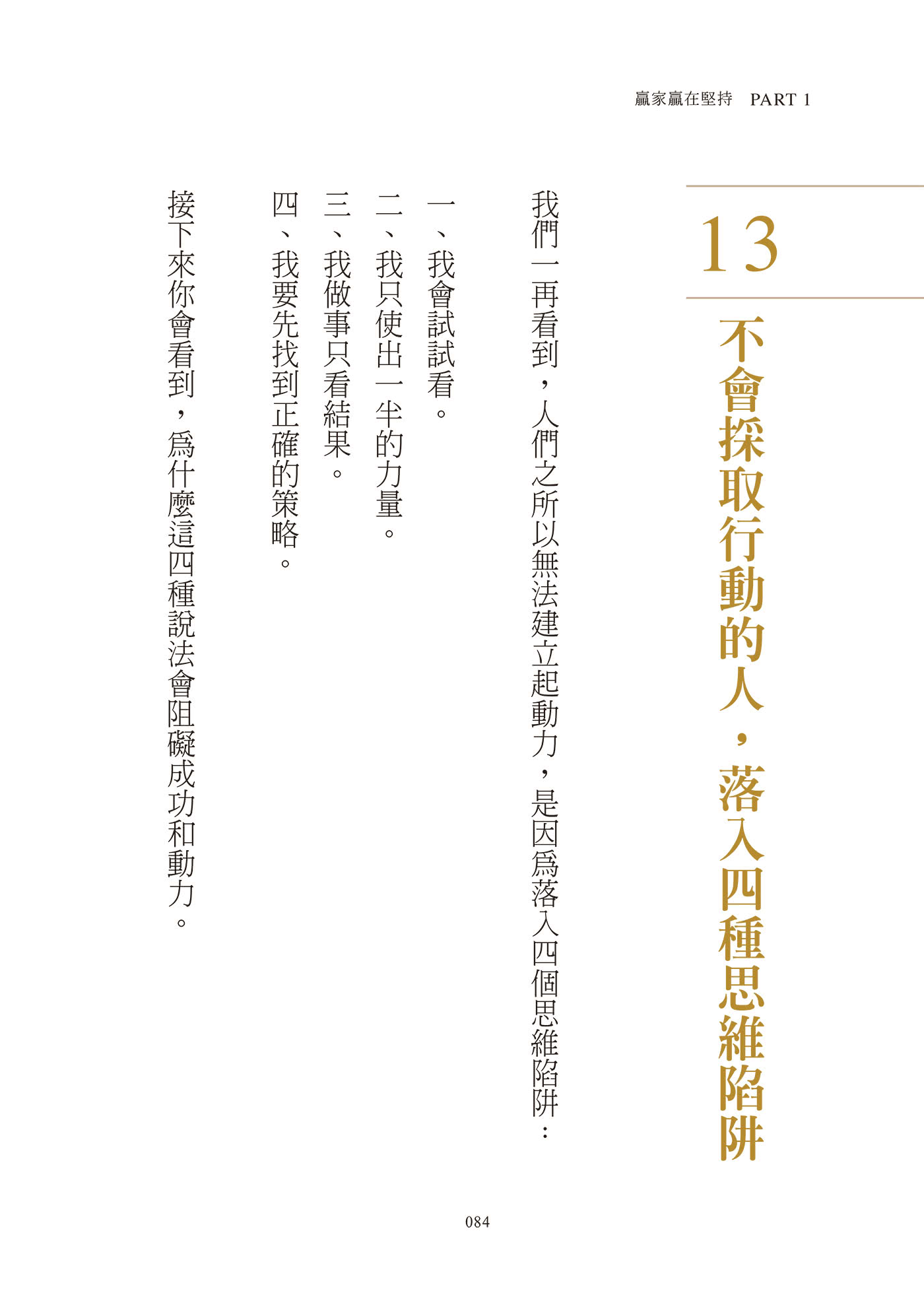 雙11主打★要致富 先煉心：將恐懼、問題與放棄的誘惑轉化為黃金機會