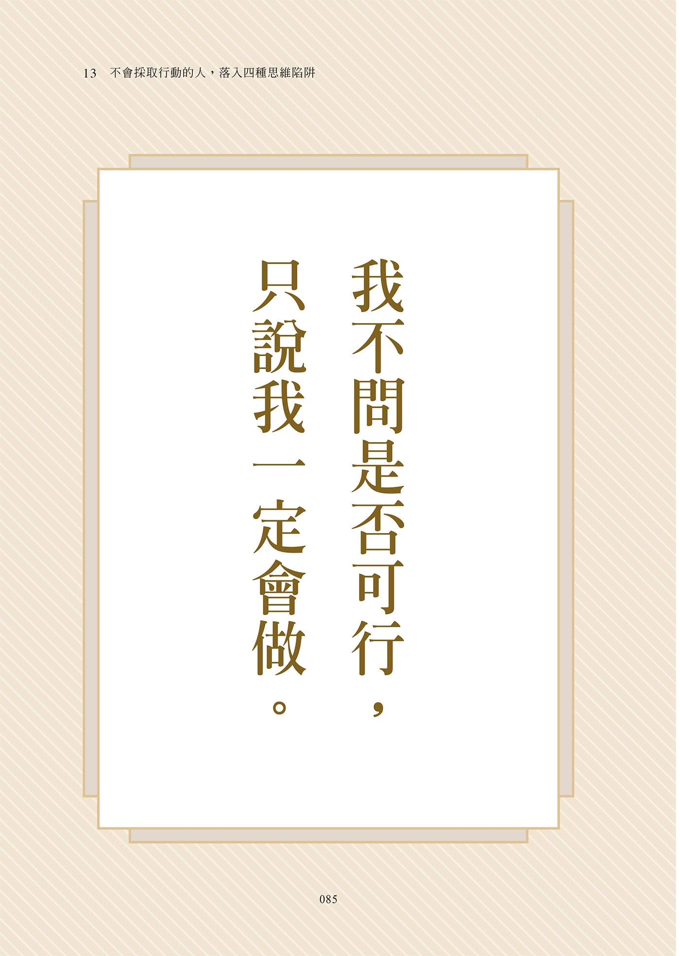 雙11主打★要致富 先煉心：將恐懼、問題與放棄的誘惑轉化為黃金機會