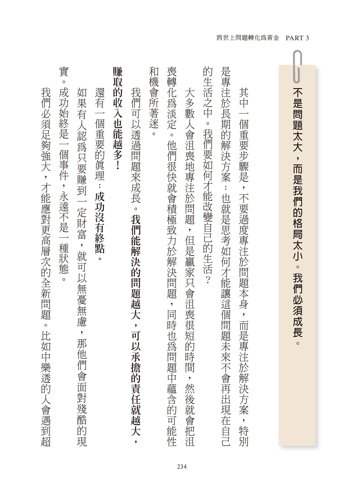 雙11主打★要致富 先煉心：將恐懼、問題與放棄的誘惑轉化為黃金機會