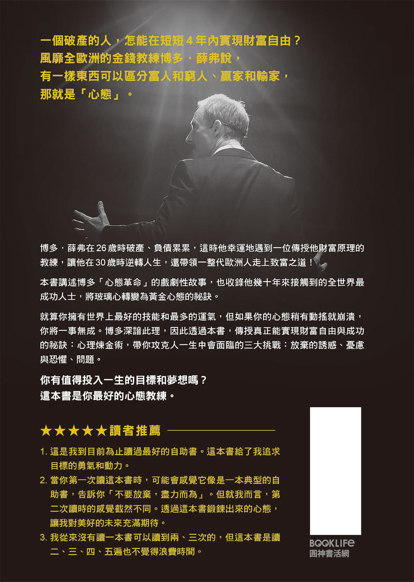 雙11主打★要致富 先煉心：將恐懼、問題與放棄的誘惑轉化為黃金機會