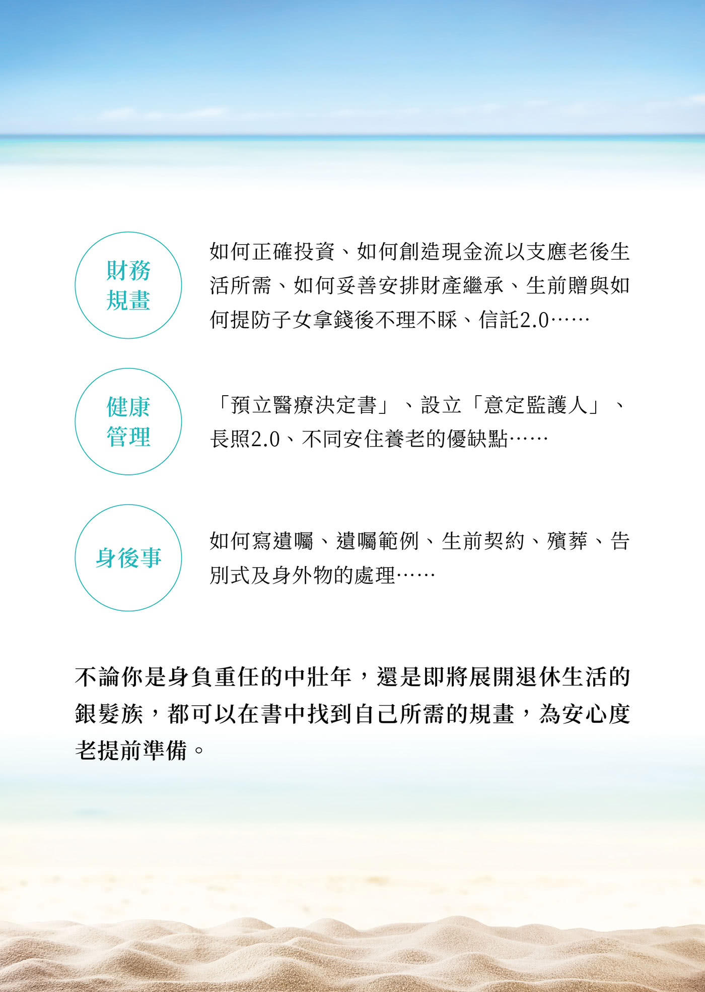 不擔憂的後半生――聰明規畫財務、健康、身後事，好命退休不是夢