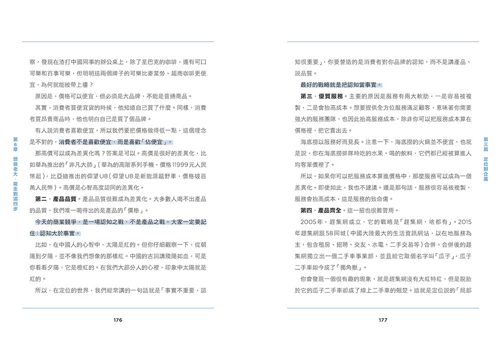 定位就是聊個天：讀透定位&溝通的底層邏輯，為你開啟財富之門