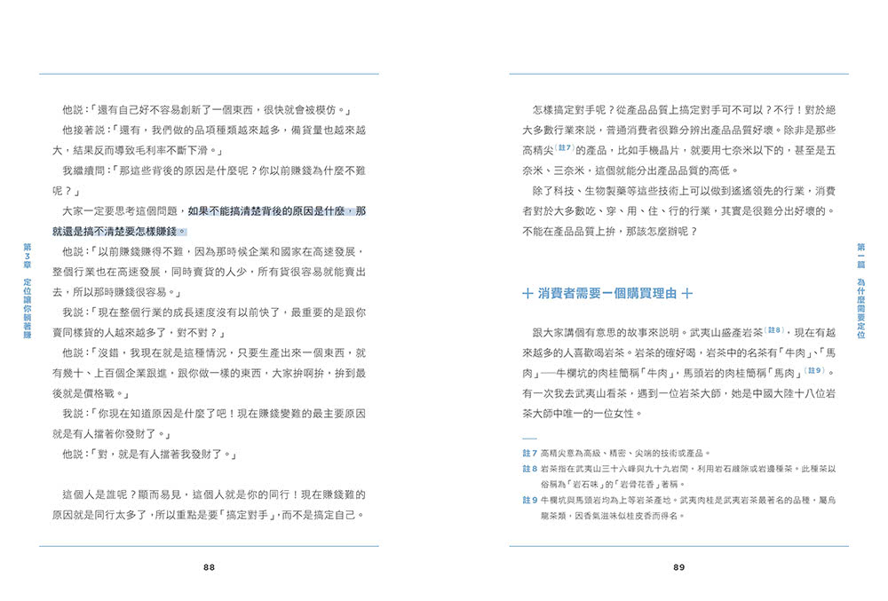 定位就是聊個天：讀透定位&溝通的底層邏輯，為你開啟財富之門