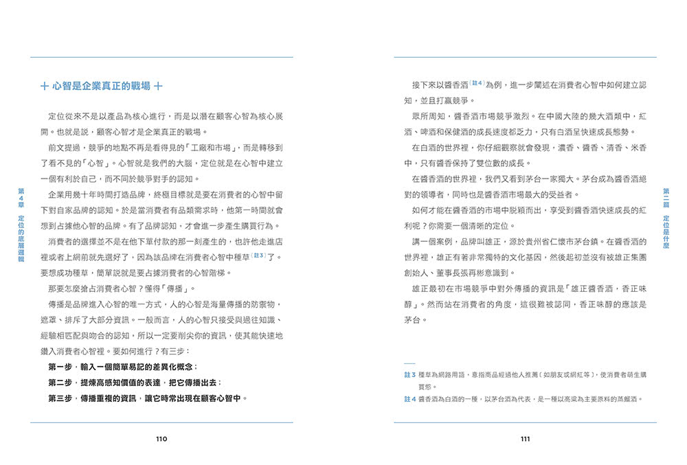 定位就是聊個天：讀透定位&溝通的底層邏輯，為你開啟財富之門