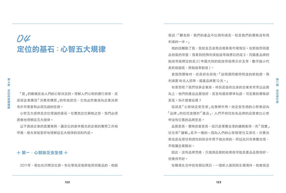 定位就是聊個天：讀透定位&溝通的底層邏輯，為你開啟財富之門