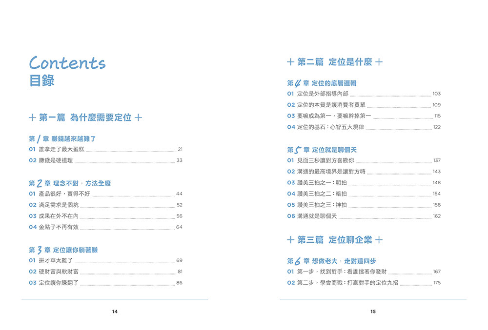 定位就是聊個天：讀透定位&溝通的底層邏輯，為你開啟財富之門