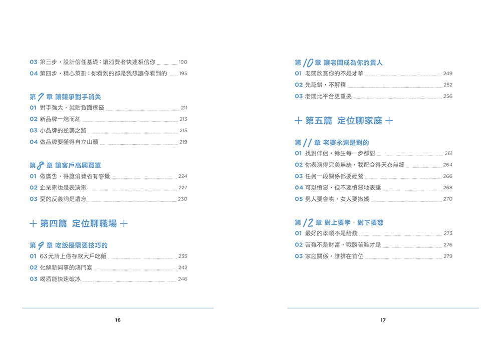 定位就是聊個天：讀透定位&溝通的底層邏輯，為你開啟財富之門