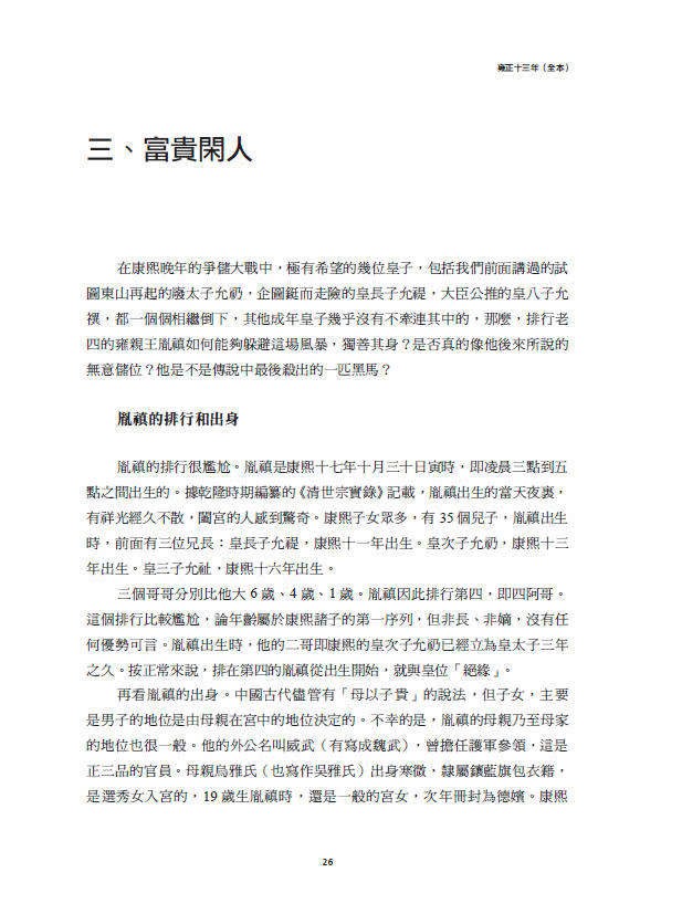 雍正十三年（全本）