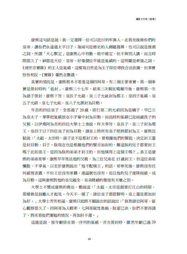 雍正十三年（全本）