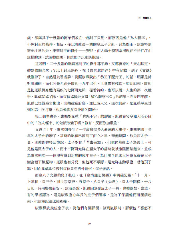 雍正十三年（全本）