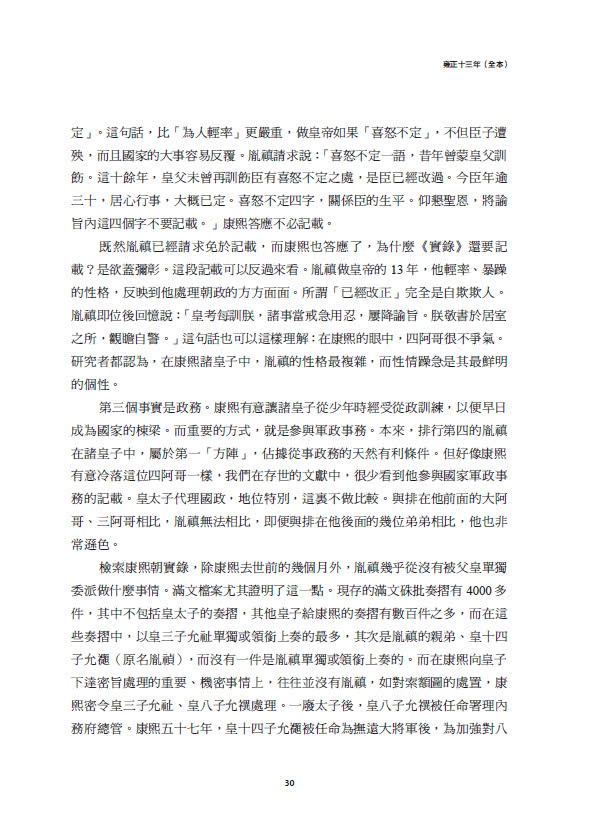 雍正十三年（全本）