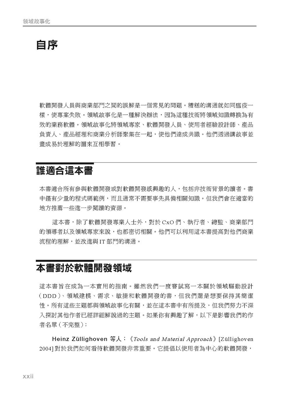 領域故事化：協作ｘ視覺化ｘAgile，輕鬆打造專業水準的 DDD 軟體